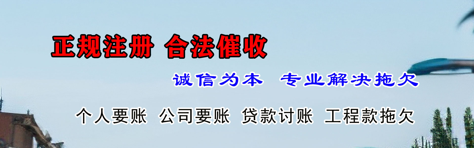新晃要账公司